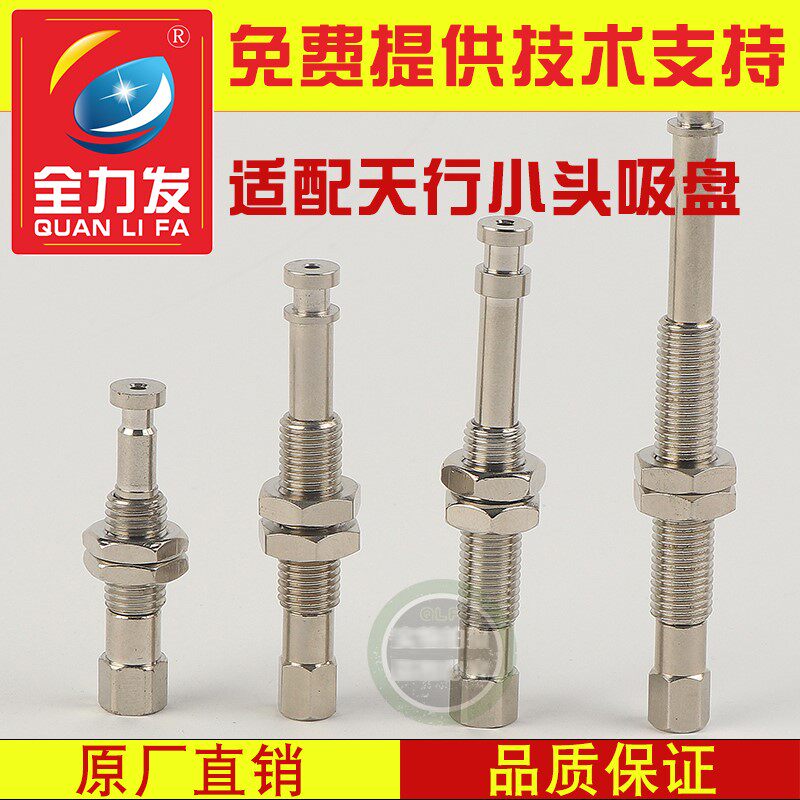 Tianxing small head flat head tail intake fittings full range of manipulator accessories side tail intake vacuum suction cup seat bracket