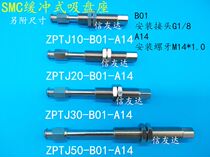 SMC Buffered Metal Bracket Pneumatic Manipulator Suction Cup Seat ZPTJ10 J20 J30 J50 Customizable