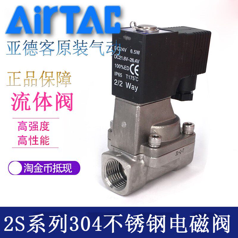 Original stainless steel two-way valve 2S150-15B A C E FI DC24V AC220V AirTAC