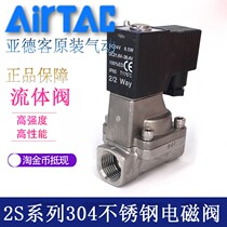 Original Stainless Steel Two-way Valve 2S150-15B A C E FI DC24V AC220V AirTAC