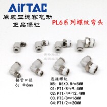 AirTAC Original Quick Connector Threaded Elbow PL6-01 PL601 PL601D PL601-S