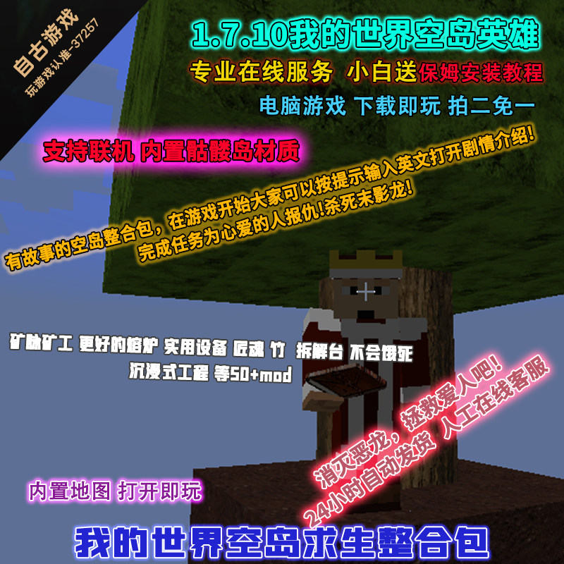 我的世界空岛求生整合包minecraft末影龙内置地图匠魂mod电脑游戏 我的世界空岛求生整合包minecraft末影龙内置地图匠魂mod电脑游戏