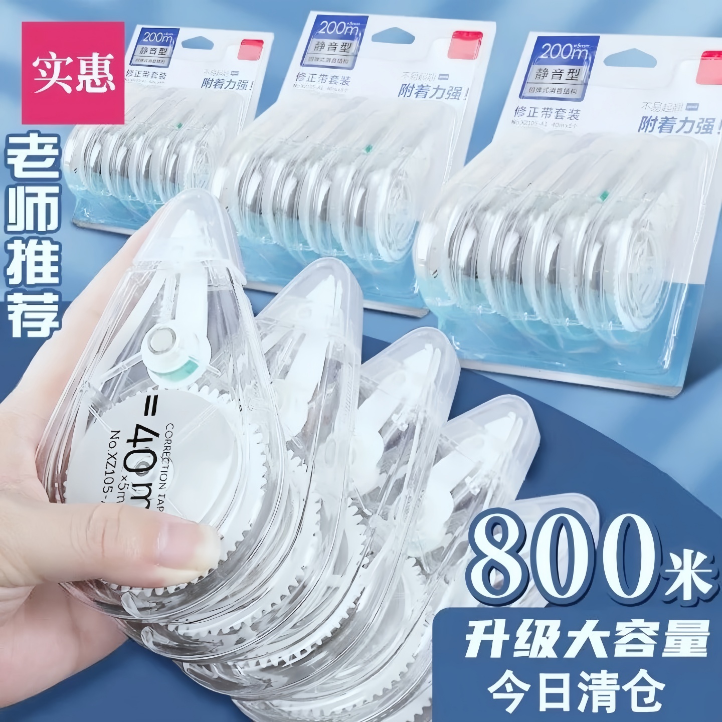 Silent correction tape for students, high-tech and affordable, large-capacity correction tape, correction tape, high-value stationery