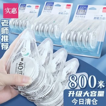 Silent correction tape for students, high-tech and affordable, large-capacity correction tape, correction tape, high-value stationery