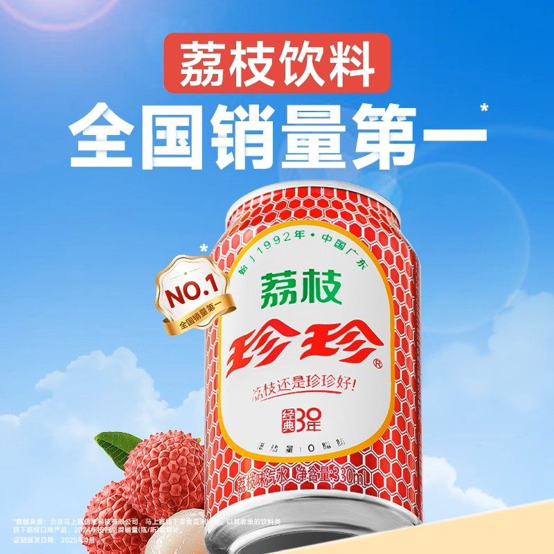 🌟珍珍经典荔枝汽水330ml大促,开启美好记忆之旅🍹-碳酸饮料-淘宝好物网