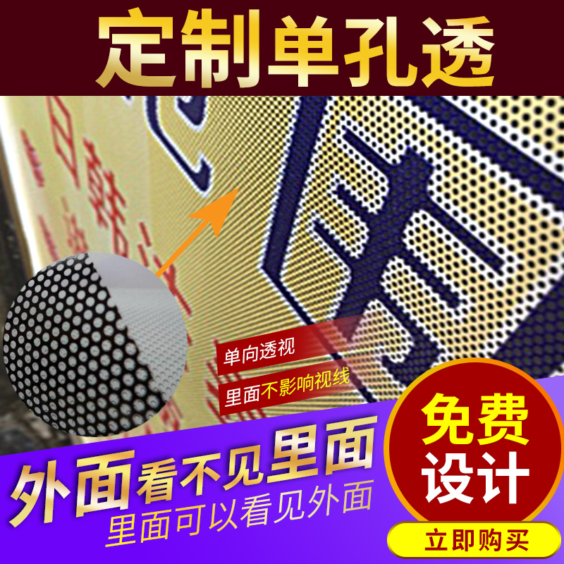 Single-hole transparent custom glass film single-through balcony glass advertising film single-sided transparent rear window design