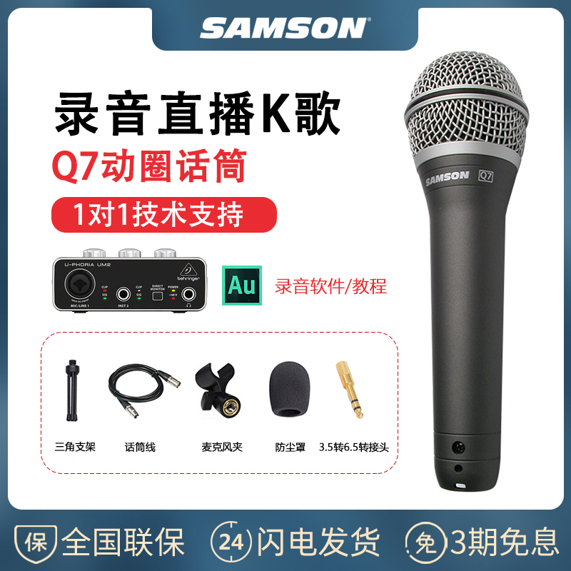 SAMSON Shanson Q7 Microphone Q8X UM2 Sound Card Audiobook Recording Mobile Phone Computer Live Dynamic Microphone