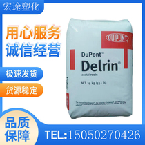  Low temperature resistant POM DuPont 100KM high temperature resistant wear resistant high strength plastic raw material POM