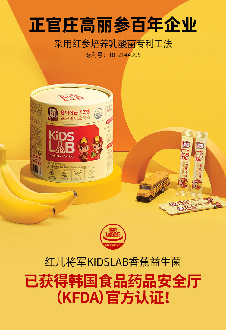 韩国进口 正官庄牌 红儿将军 KIDSLAB 儿童益生菌 香蕉味 1.5g*5条*3件 双重优惠折后￥39包邮包税