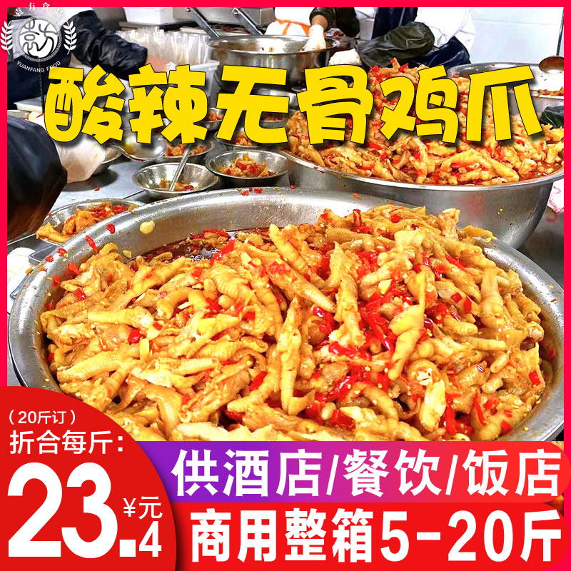 Boneless chicken feet lemon hot and sour open bag ready-to-eat commercial bag large portion full box boneless chicken feet catering cold dish