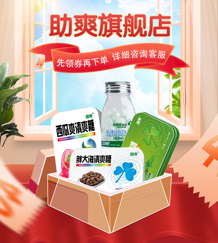 助爽草珊瑚润喉集团官方店