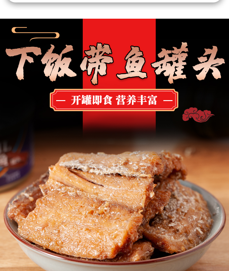 森酷 即食带鱼罐头150g*3罐 图1