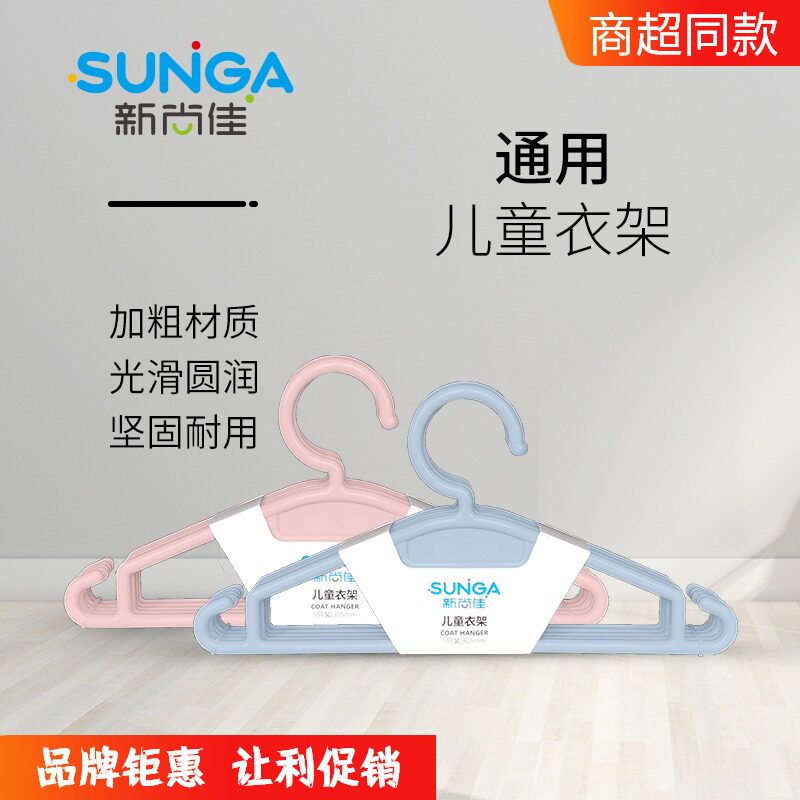 Xinshangjia children's clothes hanger small clothes hanger household small and medium-sized children's clothes hanger children's baby clothes hanger