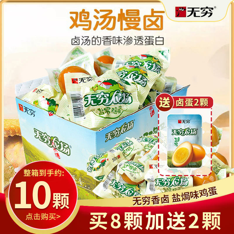 Endless eggs Braised eggs Fragrant braised salt baked eggs Casual hunger snacks High quality high protein delicious and healthy