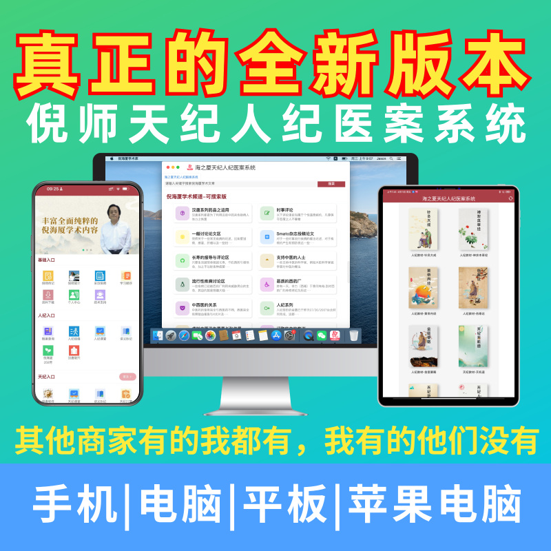 Ni Shi's Traditional Chinese Medicine Mobile App Software: Complete Collection of Medical Records and Medical Cases from the Period of the Summer of the Sea, Full Set of High-Definition Video Courses