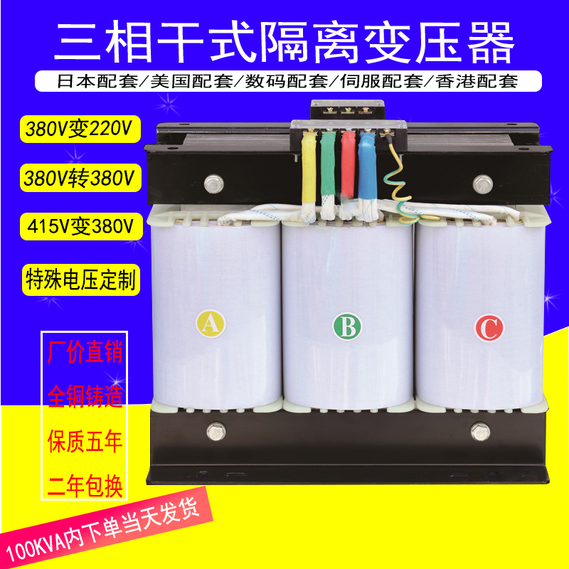 380V415V440V660V480V variable 380V220V three coherent isolation servo transformer 8KVA50KW