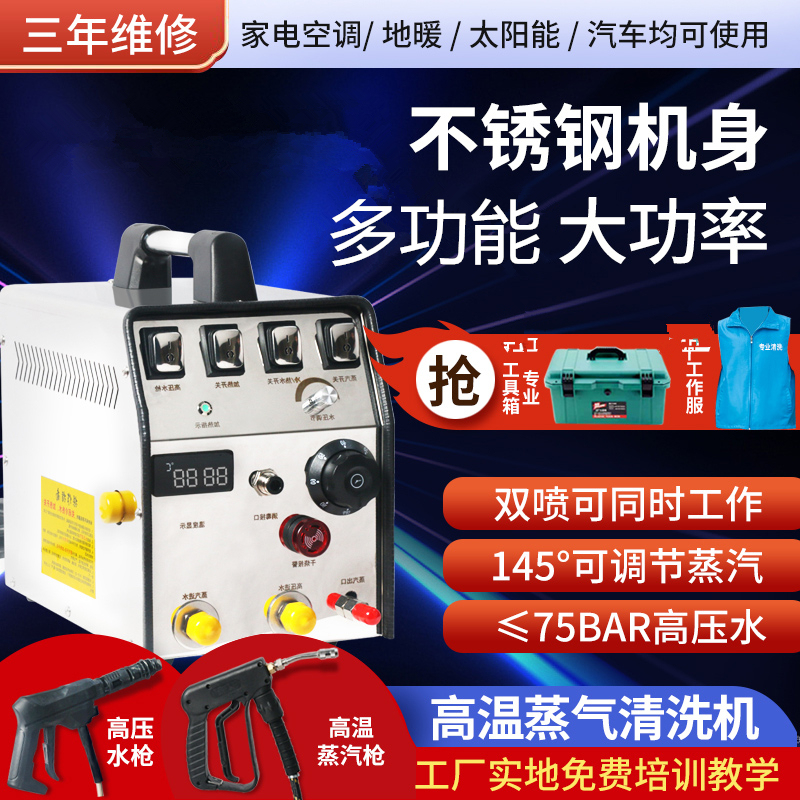 High-Temperature and High-Pressure Steam Cleaning Machine, Air Conditioner and Home Appliance Cleaning Machine, Range Hood and Fabric Cleaning Equipment, Commercial All-In-One Machine