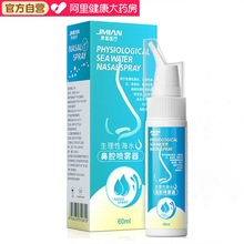 界面海盐水鼻腔喷雾60ml*1瓶