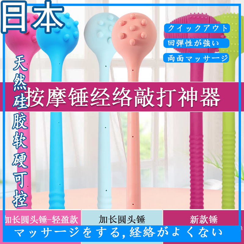 Japanese massage stick small hammer beating back hammer Meridian silicone leg fitness shoulder and neck health beating