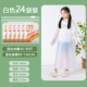 Детский стиль [белые 24 штуки] Tu -Thick новый материал ❤ Независимая упаковка