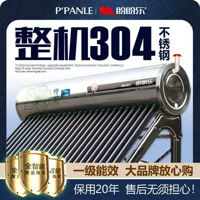 Special Panpan Le solar water heater household (machine 304 stainless steel) integrated automatic water tank