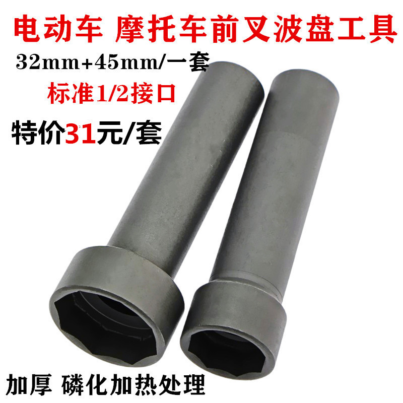 Front fork wave disk pressure bearing directional column dismantling sleeve faucet tool Motorcycle electric vehicle maintenance tool