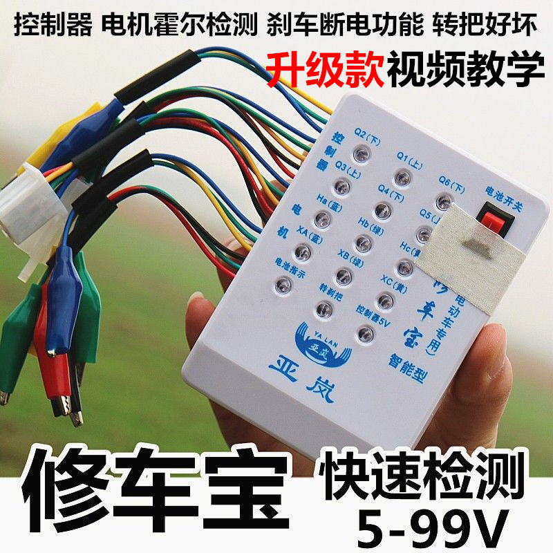 Electric vehicle repair treasure universal maintenance detector Electric vehicle controller motor hall detector 2020 new
