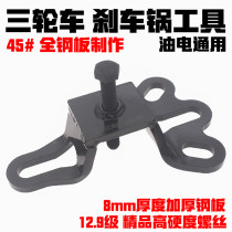 Electric Tricycle Motorcycle Half Shaft Brake Pan Disassembly Tool Brake Drum Ramer Wheel Hub Lamar