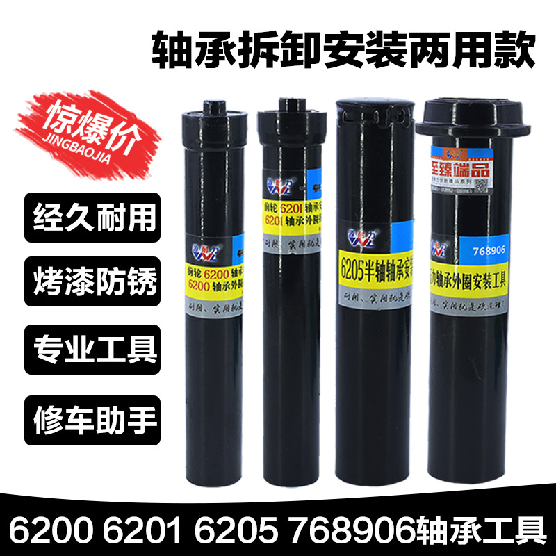 Electric vehicle installation front wheel 6200-6201 bearing tool front wheel bearing distortion-free installation artifact bearing installation