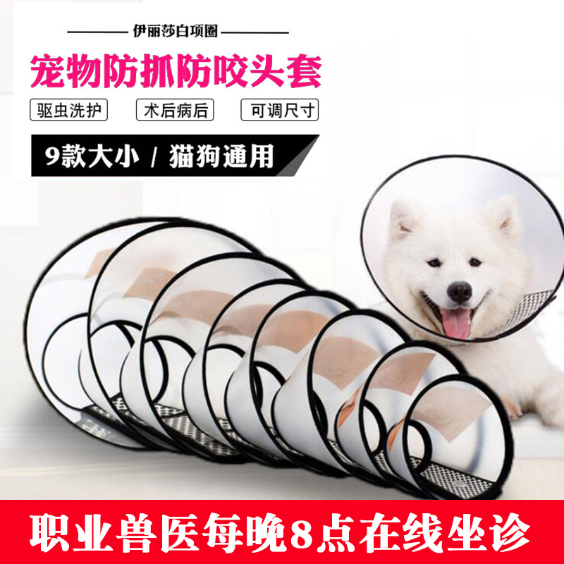Pet Cat Dog Neckline Neck Sleeve Anti-Licking Ring Beauty Ring Anti-Bite Sterilization Item Ring Anti-Bite Ring Elizabeth Circle Headgear