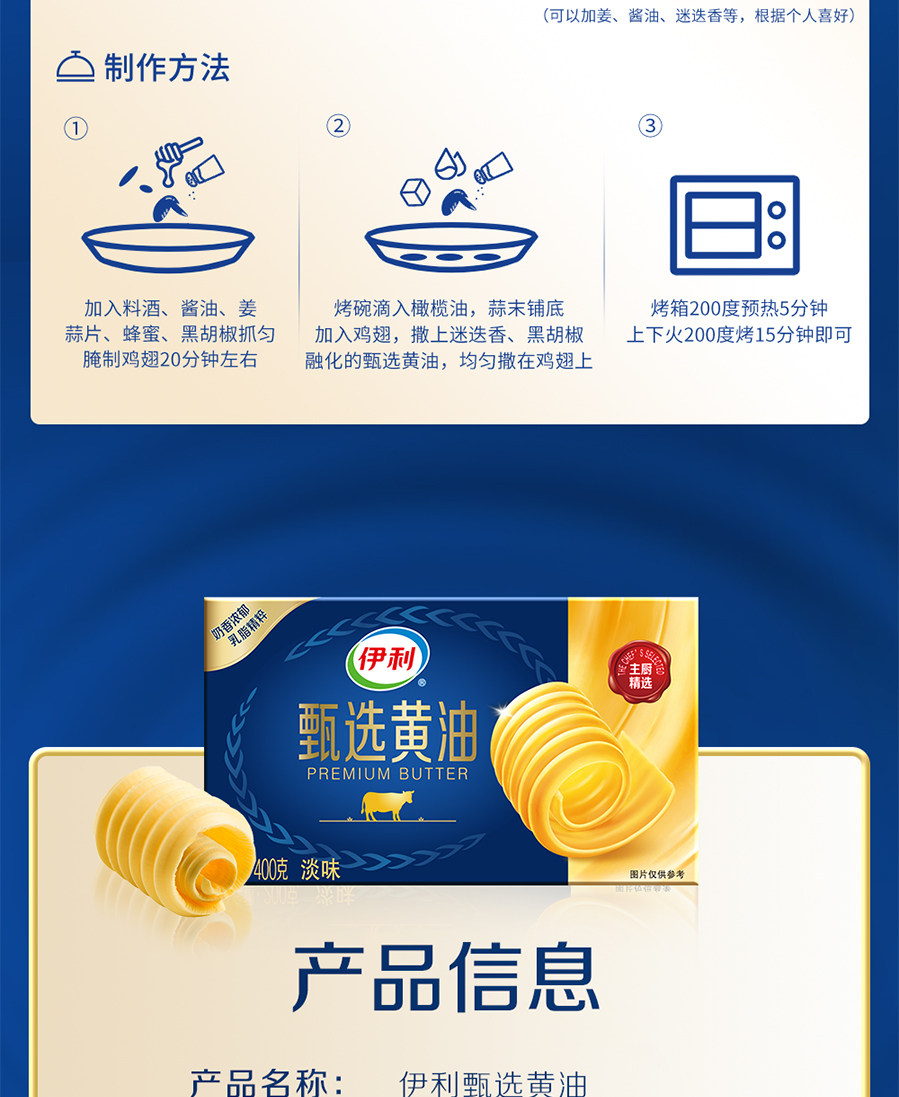 安享好物 安享A级黄油-伊利甄选黄油 国标 