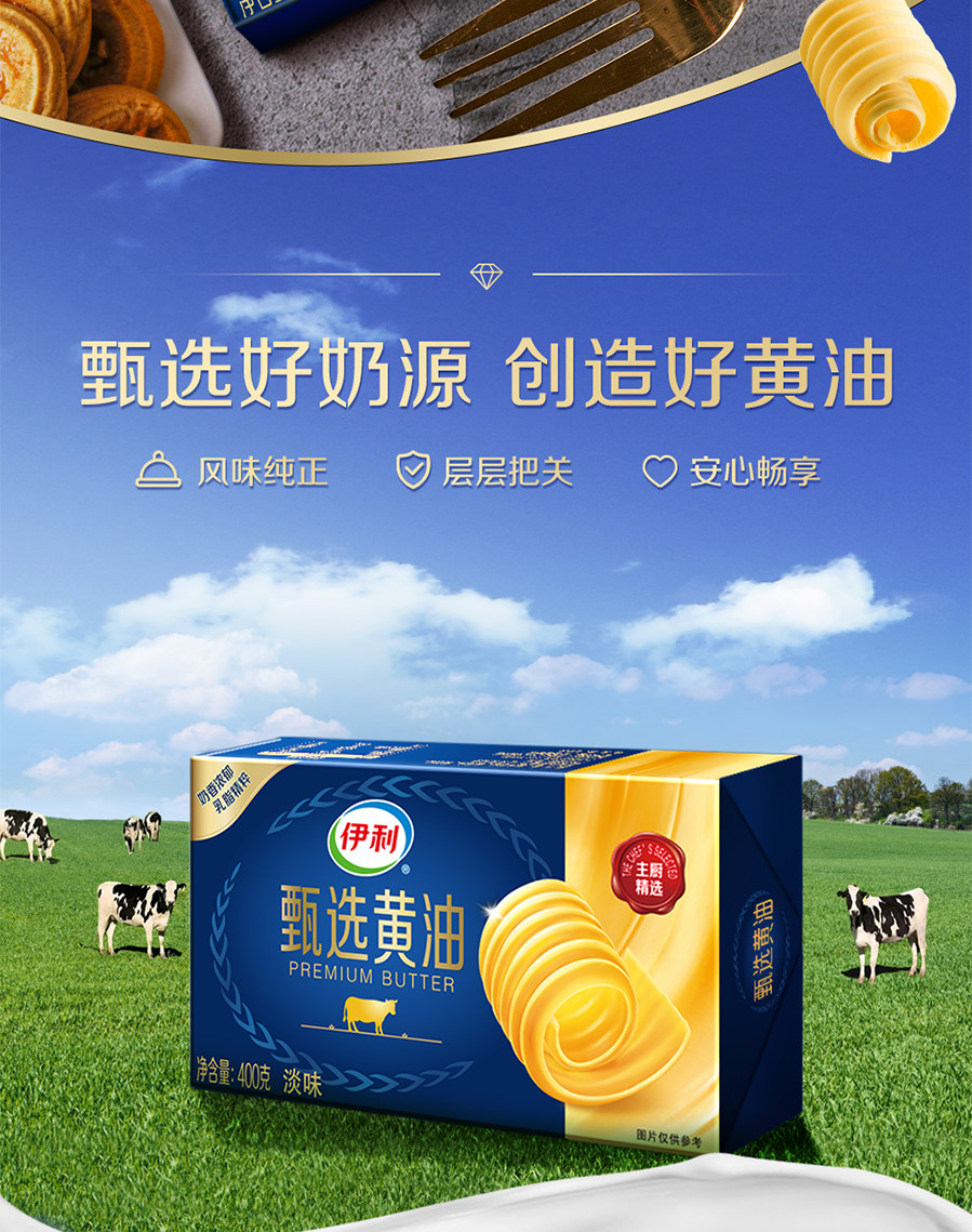 安享好物 安享A级黄油-伊利甄选黄油 国标 