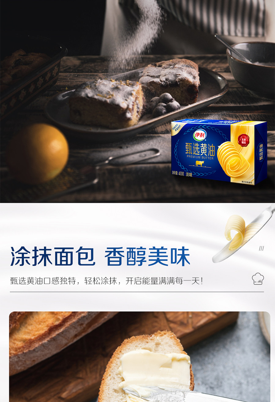 安享好物 安享A级黄油-伊利甄选黄油 国标 