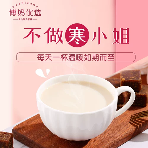 博妈优选 Коричневый сахар имбирный чай тетя Дисменорея, удержание, кондиционирование ци, кровь, сырость и холод 25 г*6 сумки