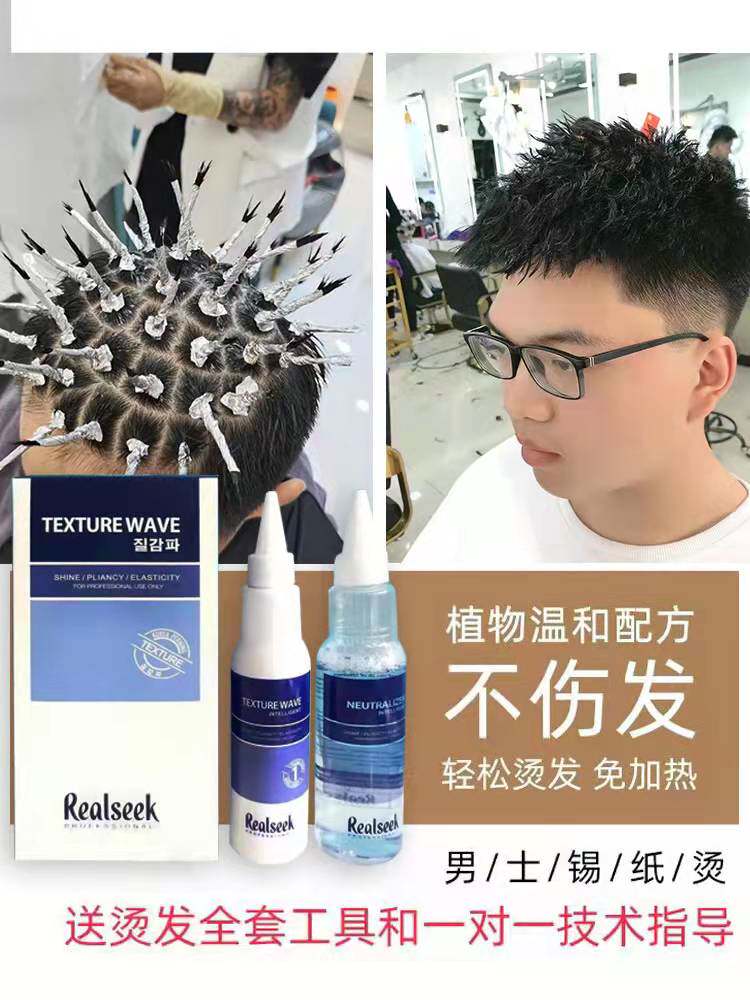 Korean perm potion tin foil perm positioning texture perm fireworks Morgan perm yourself at home perm men cold perm