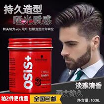 Schwarzkopf hair mud hair wax dry glue men and women matte fluffy styling spray hair spray fragrance shape lasting shape
