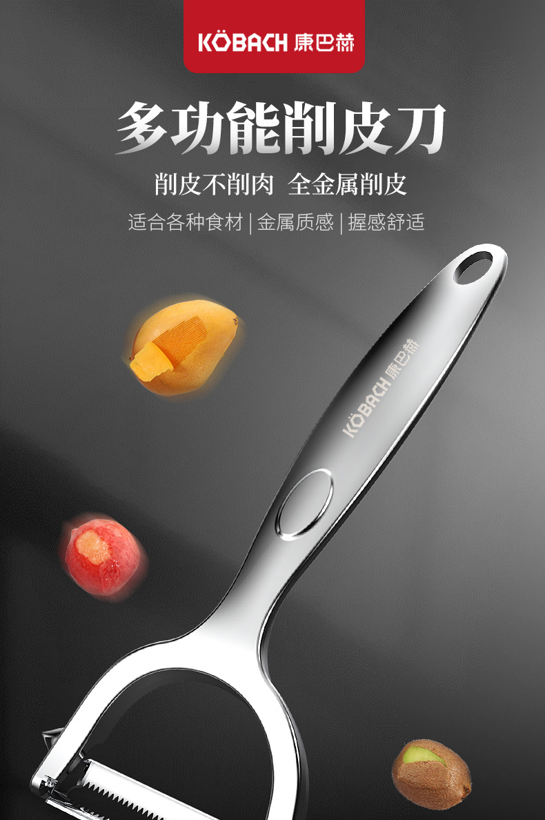 康巴赫 不锈钢削皮刀 刮皮器 图1