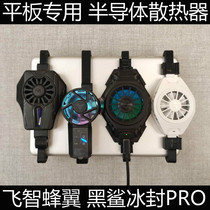 Xiaomi Black Shark Ice Seal Back Clip PRO Flying Wise Bee Wing Eat Chicken Mobile Phone Tablet IPAD Semiconductor Radiator Fan