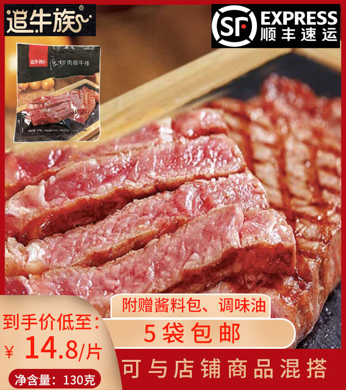 Chase cattle Naked Eye Steak 130g Original meat Whole Cut Thick Steak Children Beef Fresh Cow Picky Family Western Meal