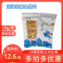 Xinxinguo deep sea ankang fish grilled slice color packaging 125g bag seafood healthy nutrition snack 1 bag
