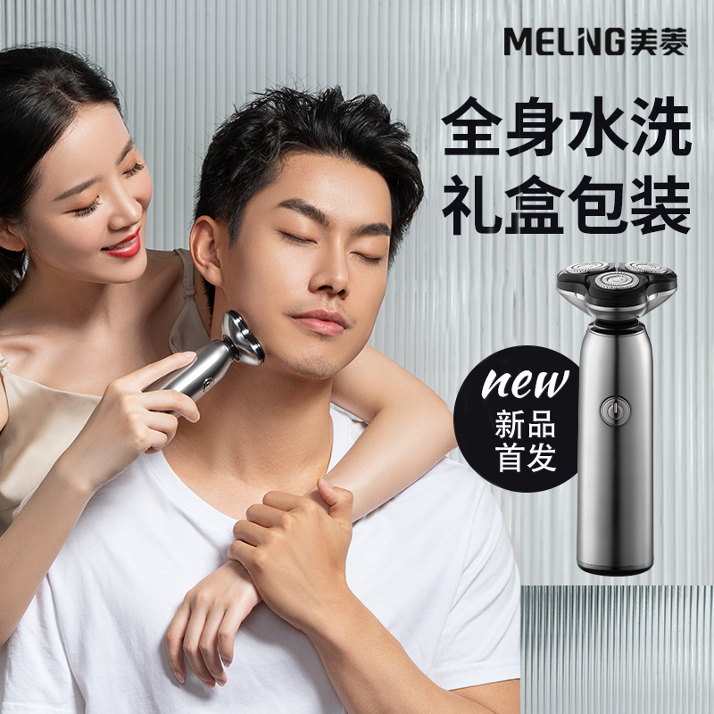 Meiling razor men's electric new razor electric multi-functional grooming knife gift box official
