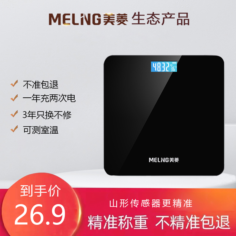 Meiling electronic scale weight scale home weight loss special small body fat scale intelligent accurate weight measurement body fat