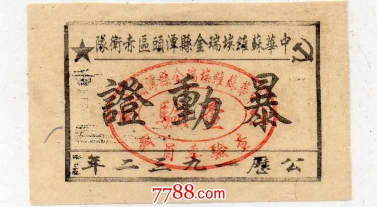 Early ticket documents-Taobao
