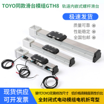 High precision silk pole slipway TOYO hominin GTH8 totally enclosed stainless steel with in-line linear guide module