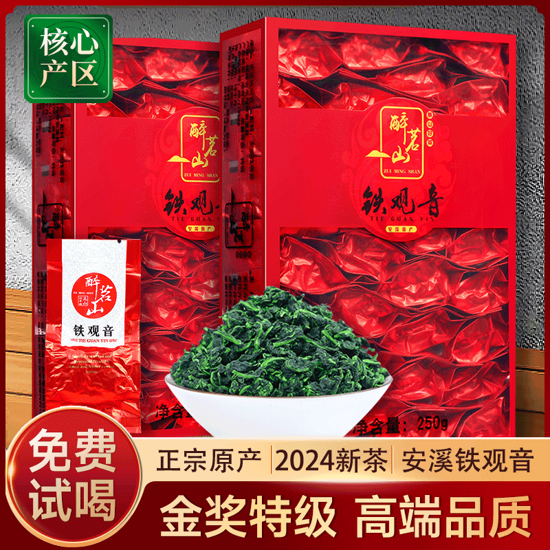 2024 秋茶 安渓甘徳鉄観音 1725 特選バルク蘭香茶 瀘州香新茶 500g