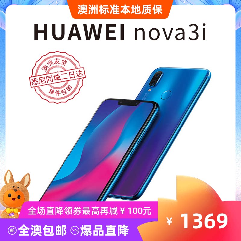 Australia shipped Huawei Huawei Nova 3i All-Network 4G full screen selfie master smartphone