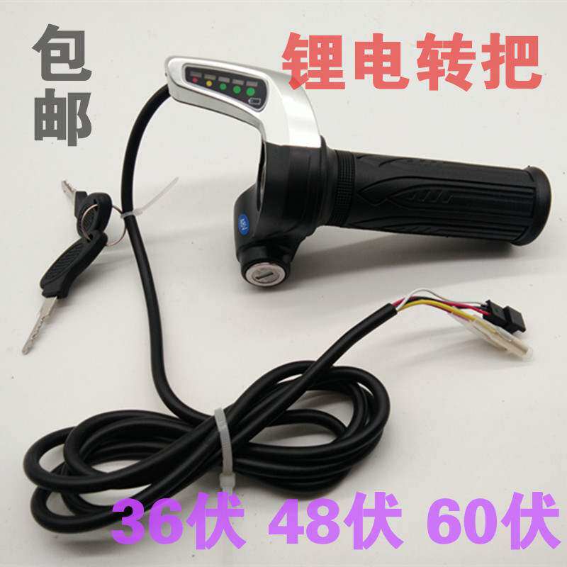 Electric vehicle lithium battery turn handle throttle handle battery car acceleration handle governor accessories bicycle electric switch