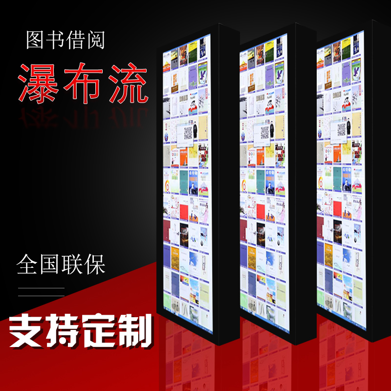 Intelligent waterfall streaming electronic book borrowing and reading system software customized development read newspaper touch screen All magazine period book borrowing and reading machine enterprise school culture gallery