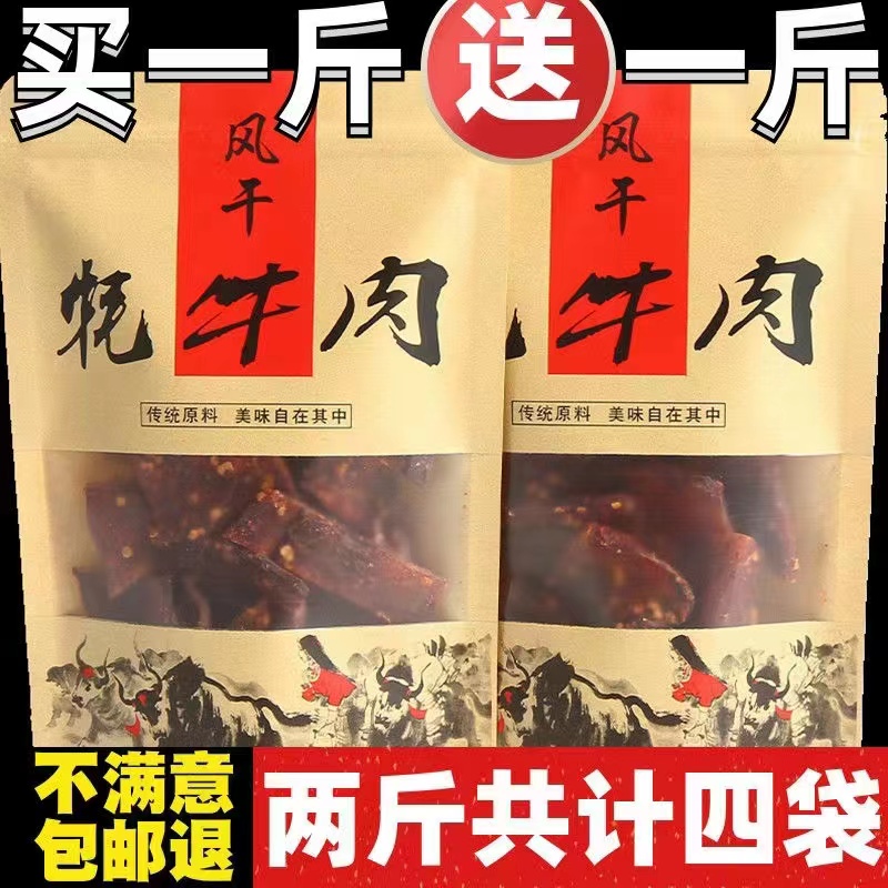 Authentic dry beef dry Sichuan Adam Inner Mongolia Tibet specially produced yak meat 500g spicy snack store