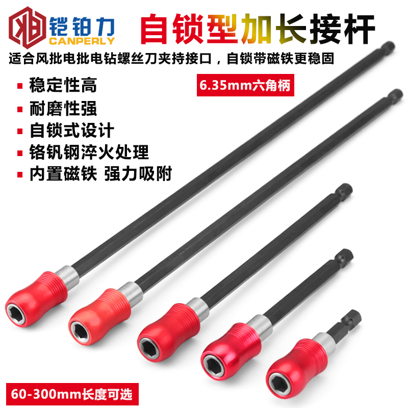 Batch head lengthened connecting rod 6 35mm inner hexagonal 1 4 sleeve magnetic self-locking connecting rod electric drill joint extension rod-Taobao